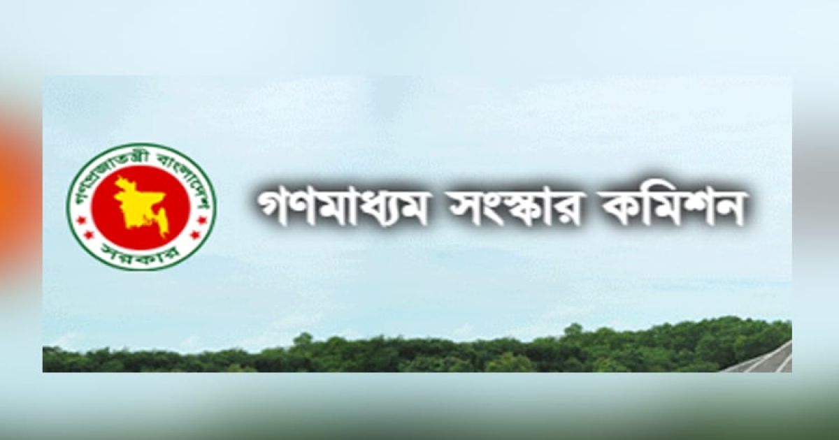 গণমাধ্যম সুরক্ষায় আলাদা আইন তৈরির সম্ভাবনা কমিশন খতিয়ে দেখছে