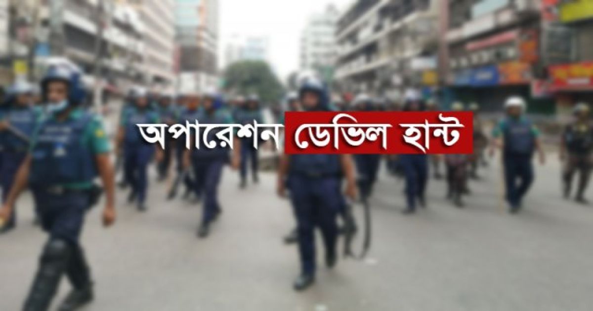 ডেভিল হান্ট অপারেশনে টার্গেটে কারা!