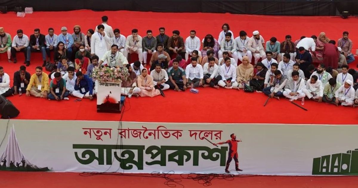 এনসিপি অভিযাত্রার প্রথম আয়োজন