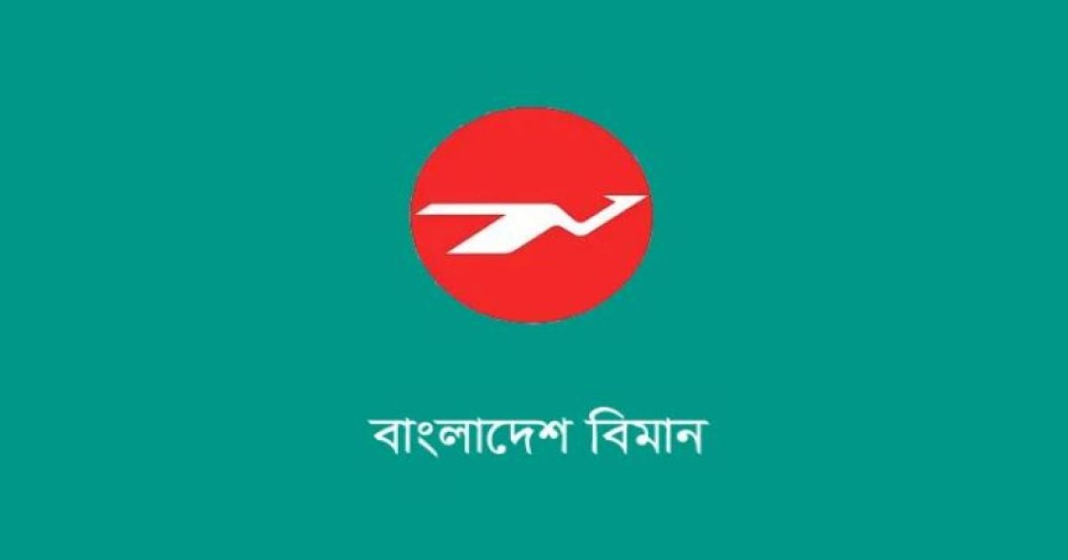 সরকারি হস্তক্ষেপে টিকিটের দাম কমলো বিমানের