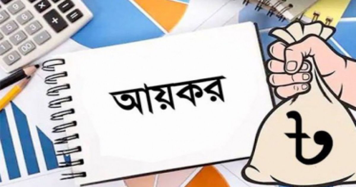 ৫ ধরনের করদাতাদের অনলাইনে রিটার্ন জমার বাধ্যবাধকতা থেকে ছাড়
