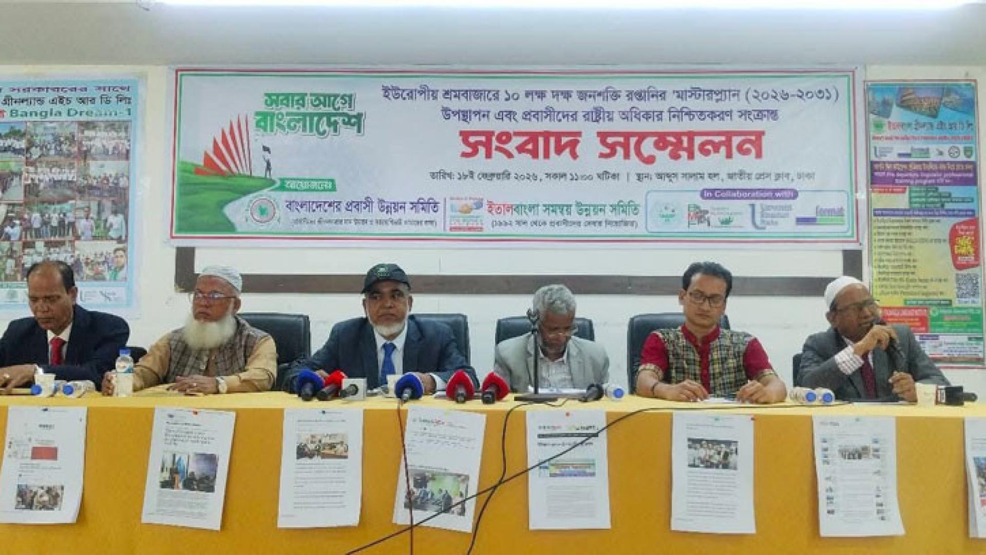 ইউরোপে ৫ বছরে ১০ লাখ কর্মী পাঠাতে ‘মাস্টারপ্ল্যান ২০২৬–২০৩১’ ঘোষণা