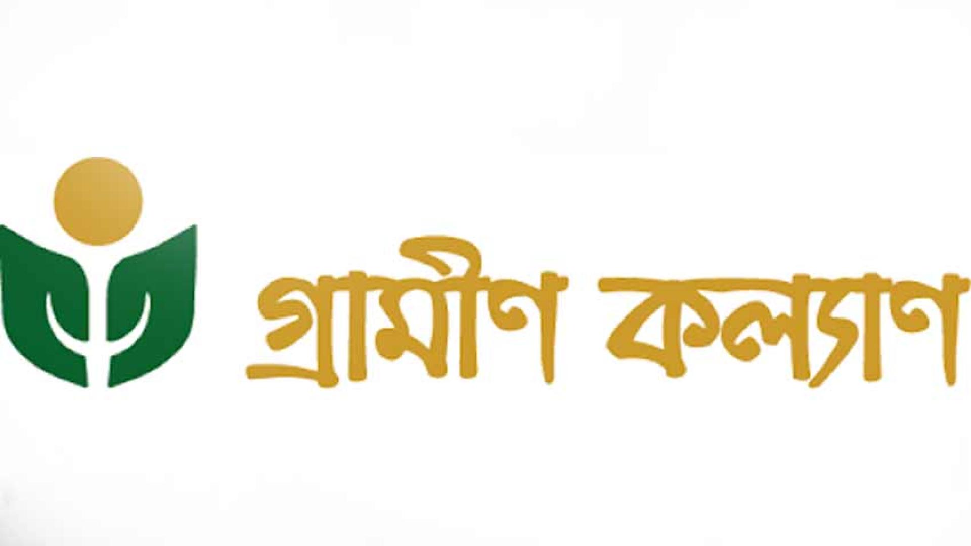 ৬৬৬ কোটি টাকা করের মামলা: আপিল বিভাগে গ্রামীণ কল্যাণ