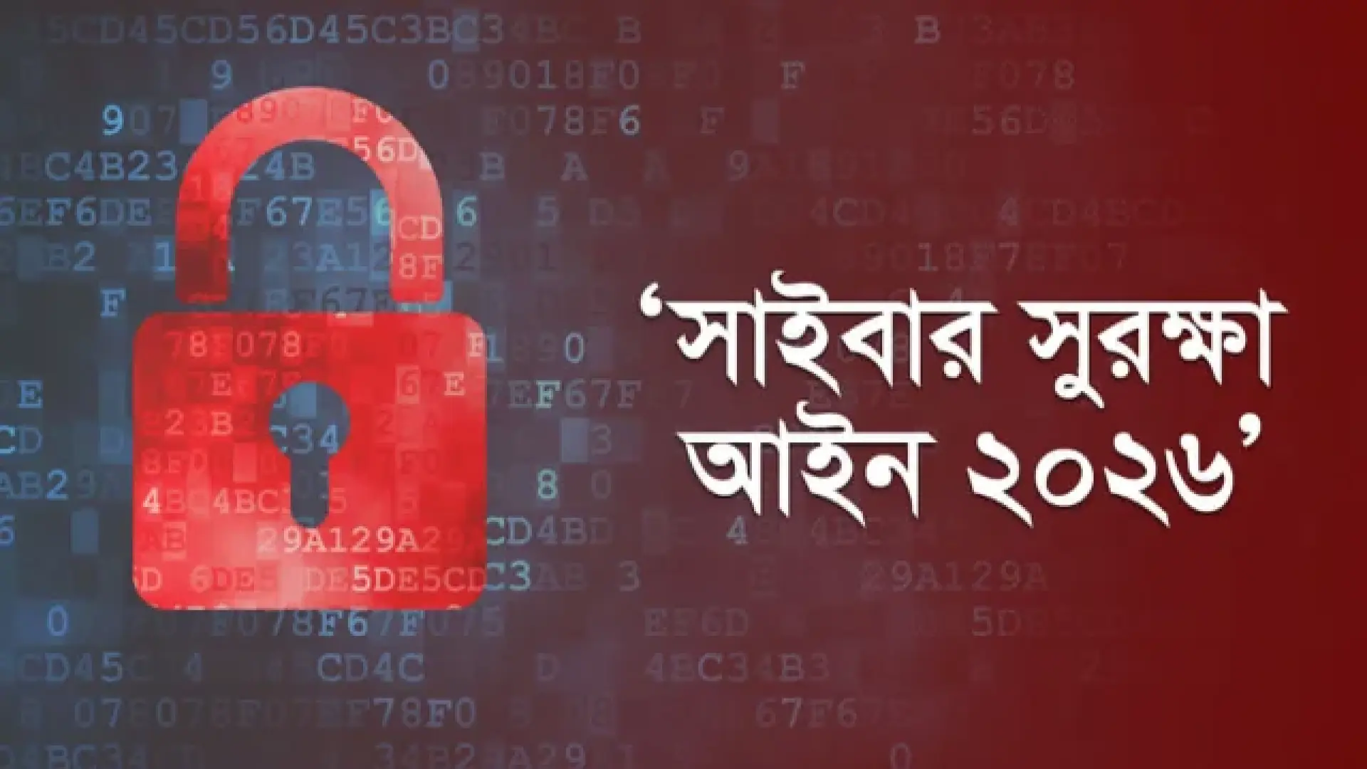 সাইবার আইনের খসড়া নিয়ে উদ্বেগ, ঝুঁকিতে গণমাধ্যমের স্বাধীনতা